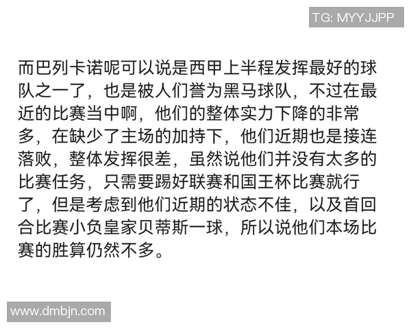 巴塞尔对曼城比赛前瞻分析及胜负预测全面解读