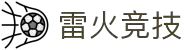 雷火·竞技(中国)-全球领先的电竞赛事平台